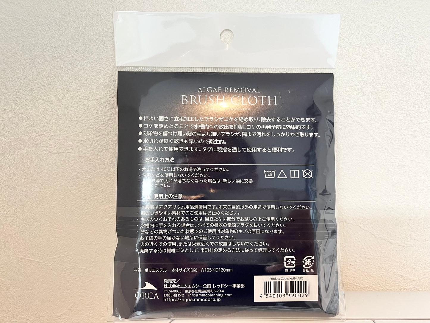 オルカ アルジーリムーバル ブラシクロス