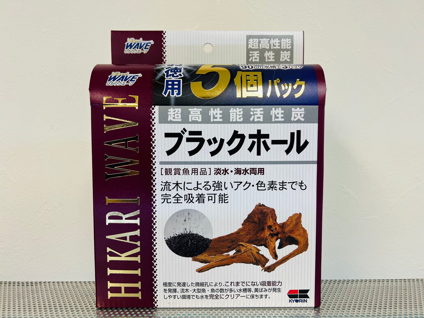 【プロ愛用活性炭】ブラックホール お徳用5個パック